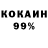 Кокаин 98% Cosmin Cosmin